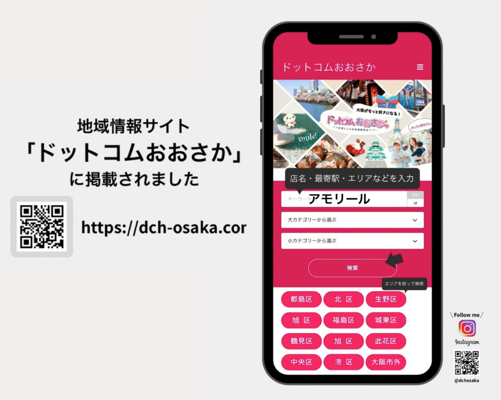 ドットコムおおさかに掲載されました