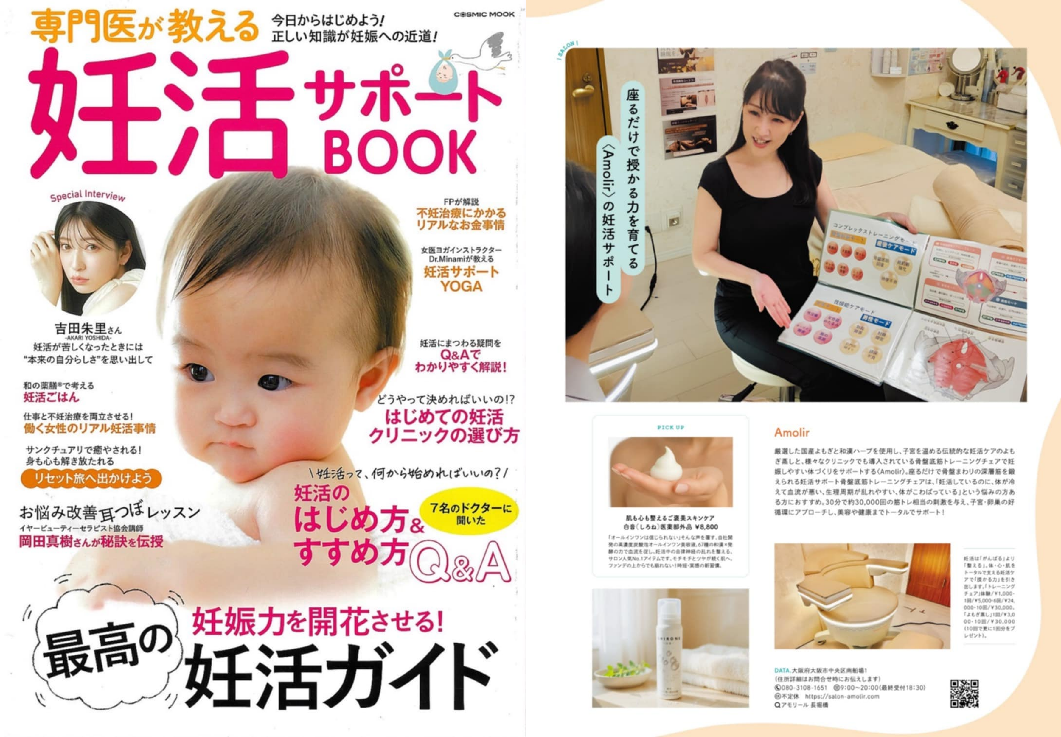 妊活サポートBOOK