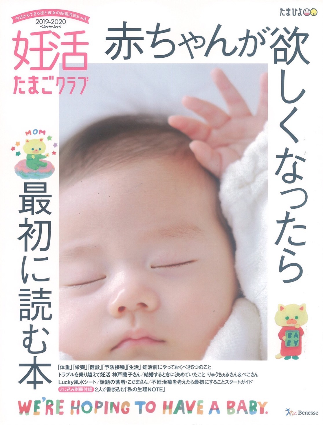 妊活たまごクラブ