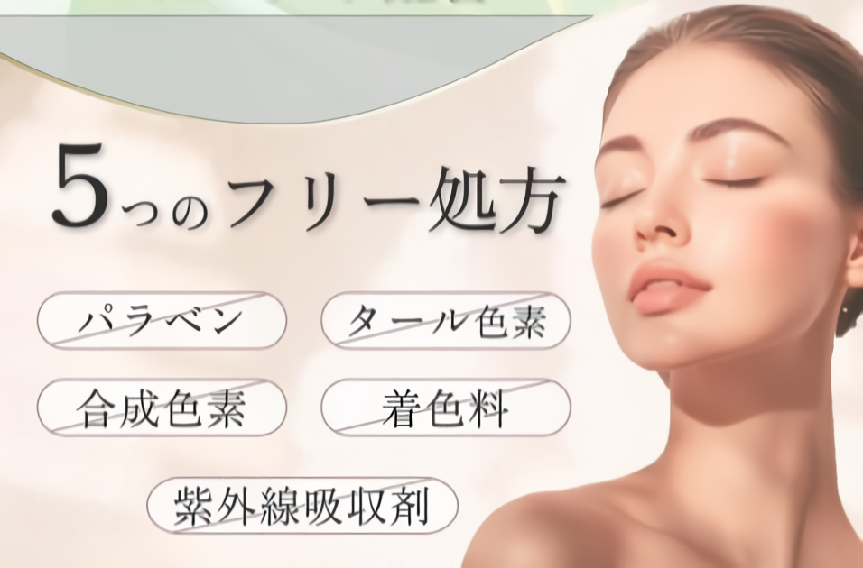 5つのフリー処方